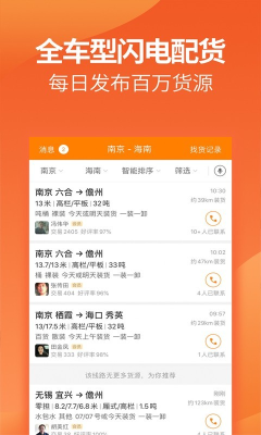 运满满司机版app下载安装-运满满司机版下载最新版8.84.16.0安卓版 ئويۇن سۈرىتى 3
