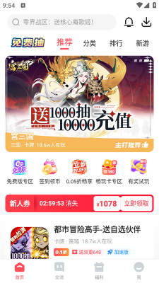 3387游戏盒子官方正版下载-3387游戏盒子最新版本(0.1折游戏平台)下载v1.2.1.12 Тоглоомын зураг 2