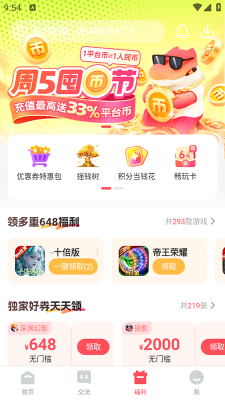 3387游戏盒子官方正版下载-3387游戏盒子最新版本(0.1折游戏平台)下载v1.2.1.12 Тоглоомын зураг 3