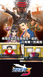 逆转裁判1下载-逆转裁判1手机版汉化版v1.00.03 ئويۇن سۈرىتى 1
