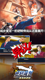 逆转裁判1下载-逆转裁判1手机版汉化版v1.00.03 ئويۇن سۈرىتى 2