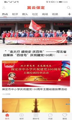 冀云app下载安装-冀云2025最新版下载 v3.0.35 Тоглоомын зураг 1