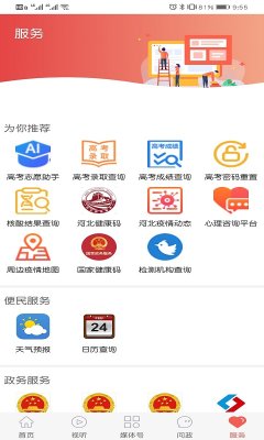 冀云app下载安装-冀云2025最新版下载 v3.0.35 Тоглоомын зураг 2