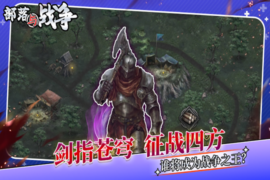 部落与战争官网版-部落与战争2025最新版下载v1.0.0 Тоглоомын зураг 3