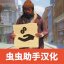流浪汉模拟器手机版下载正版-流浪汉模拟器官方正版免费下载v10.0