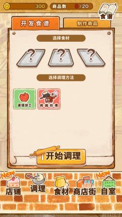 洋果子店rose2下载-洋果子店rose2官方正版下载v1.1.77 Тоглоомын зураг 3