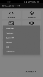 搞机工具箱安卓版最新版下载-搞机工具箱v6.71(免root)安卓版app2025版下载v6.71 游戏截图 1