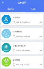 生态护林员巡护hiy1234怎么使用-5