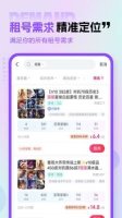 租号玩专业版下载安卓版-租号玩专业版最新版下载v3.0.0.1 Тоглоомын зураг 2