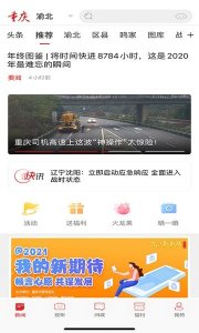 新重庆客户端app下载-新重庆官方版下载v9.4.5 安卓版 게임 스크린샷 1