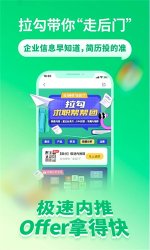 拉勾网招聘最新安卓下载-拉勾网招聘官方版下载安装 v8.28.0 游戏截图 3