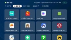 野草助手tv版软件下载-野草助手电视版安装包下载v2.0.6 安卓版 게임 스크린샷 1