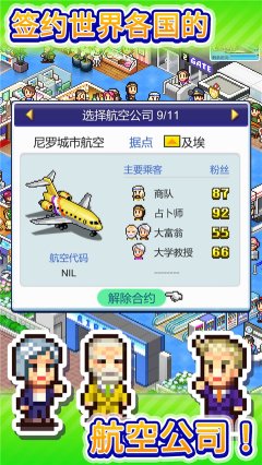 珍宝机场物语汉化版下载-珍宝机场物语汉化版2025最新版下载v1.1.4 게임 스크린샷 3