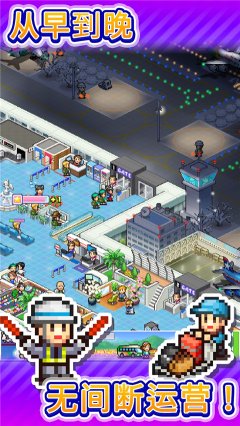 珍宝机场物语汉化版下载-珍宝机场物语汉化版2025最新版下载v1.1.4 게임 스크린샷 4