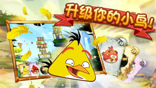 愤怒的小鸟2官方正版下载-愤怒的小鸟2(Angry Birds 2)游戏正版手机版v3.26.4 Тоглоомын зураг 1