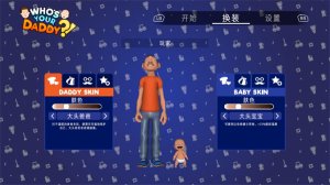 谁是你爸爸正版手游下载-谁是你爸爸官方正版下载安装v1.3.28 게임 스크린샷 1