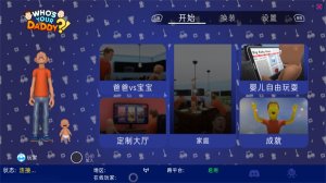 谁是你爸爸正版手游下载-谁是你爸爸官方正版下载安装v1.3.28 게임 스크린샷 3