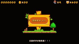 超级玛丽怀旧版下载-超级玛丽怀旧版(经典版)下载v2.1 Тоглоомын зураг 4