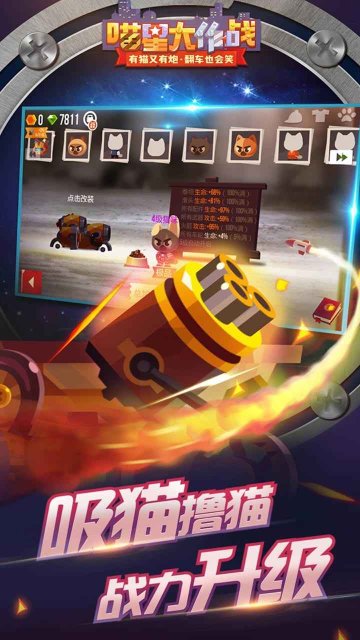 喵星大作战正版下载-喵星大作战正版2025最新版下载v3.01.45 Тоглоомын зураг 3