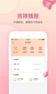 吉祥航空app官方版下载-吉祥航空app最新版下载 v7.13.1 Тоглоомын зураг 3