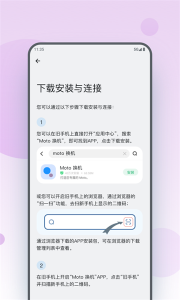 MOTO换机app官方下载-MOTO换机(Moto Mover)下载v8.0.0.59.0 安卓版 Тоглоомын зураг 1