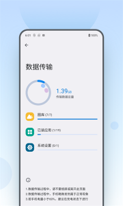 MOTO换机app官方下载-MOTO换机(Moto Mover)下载v8.0.0.59.0 安卓版 Тоглоомын зураг 3