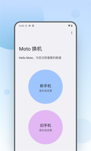 MOTO换机app官方下载-MOTO换机(Moto Mover)下载v8.0.0.59.0 安卓版 Тоглоомын зураг 4