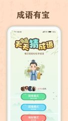 成语赚钱宝极速版下载安卓版 游戏截图 1