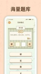 成语赚钱宝极速版下载安卓版 游戏截图 3