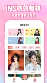 ins特效相机安卓版下载安装-ins特效相机(instagram 特效相机)安卓版app下载v1.4.9最新版 Тоглоомын зураг 3