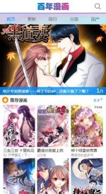 百年漫画最新版本下载-百年漫画最新app下载安装 游戏截图 4
