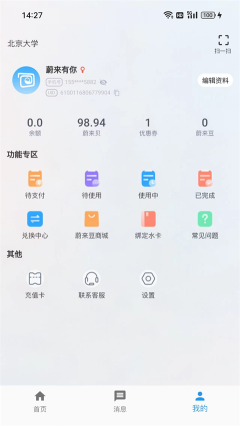 蔚来校园app安卓版下载安装-蔚来校园(We17)app安卓版下载v4.5.5最新版 རོལ་རྩེད་པར་རིས། 1