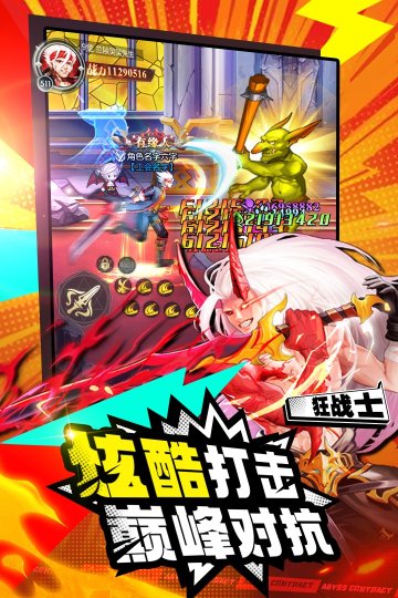 深渊契约官网版下载-深渊契约下载手机版v1.0.0 ئويۇن سۈرىتى 3