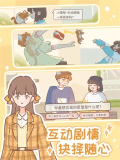遇见你的猫游戏官网版下载-遇见你的猫免费下载v2.6.0 ئويۇن سۈرىتى 5