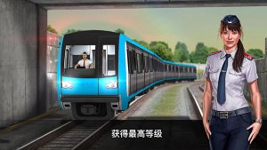 地铁模拟器 游戏截图 4