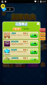 别惹农夫官方版下载安装-别惹农夫下载正版v2.1.6 游戏截图 4