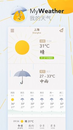 我的天气app下载-我的天气app(MyWeather) 安卓版下载 v0.3.20 Тоглоомын зураг 3
