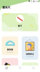 厘米尺