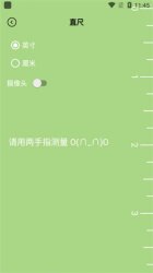 厘米尺
