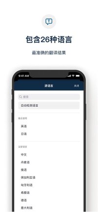 deepl翻译器安卓版下载-deepl翻译器安卓版最新版下载v3.0 游戏截图 4