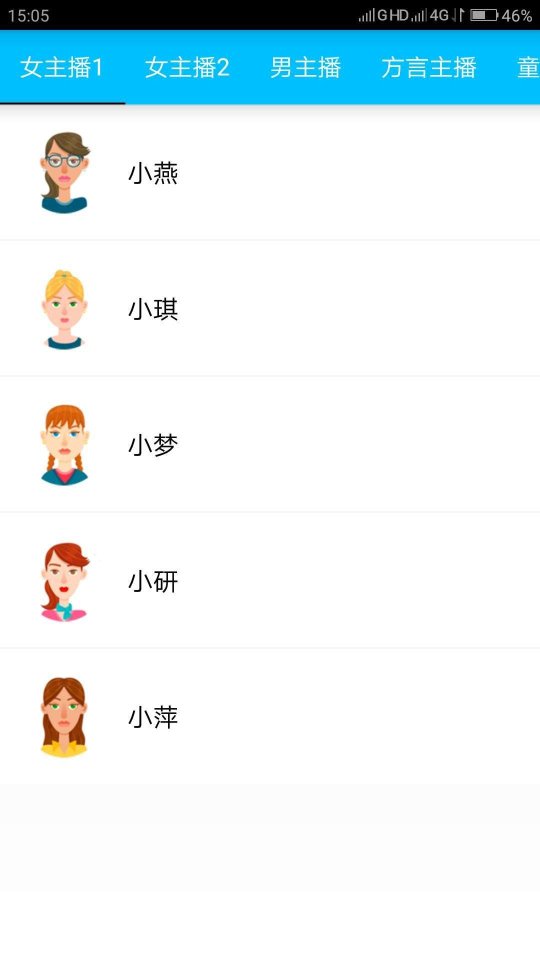 掌培免费文字转语音最新版下载-掌培免费文字转语音安卓手机版下载v20.0 游戏截图 1