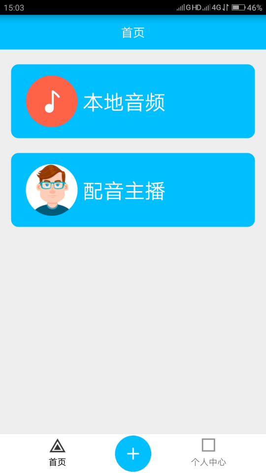 掌培免费文字转语音最新版下载-掌培免费文字转语音安卓手机版下载v20.0 游戏截图 2