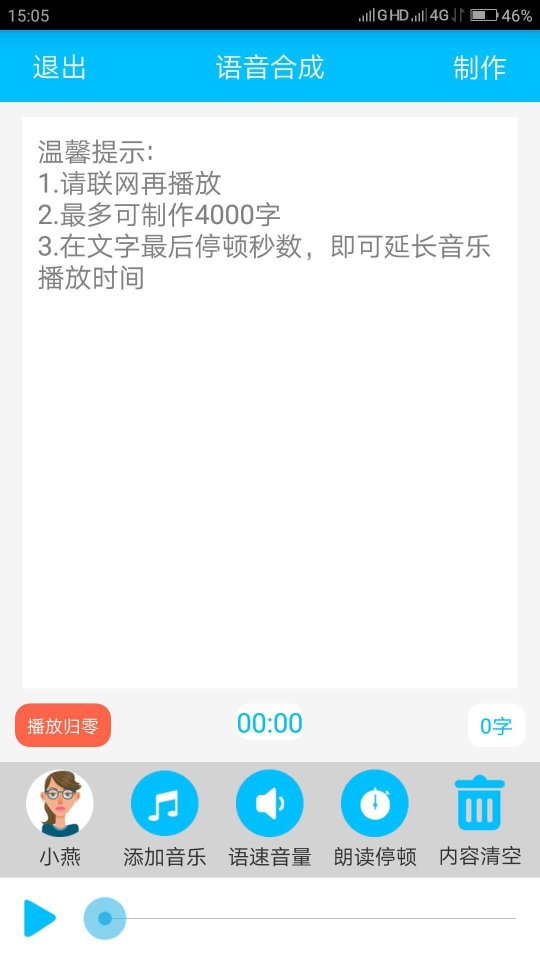 掌培免费文字转语音最新版下载-掌培免费文字转语音安卓手机版下载v20.0 游戏截图 3