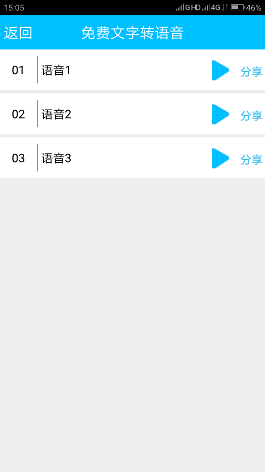 掌培免费文字转语音最新版下载-掌培免费文字转语音安卓手机版下载v20.0 游戏截图 4