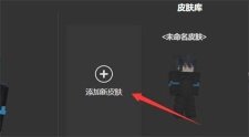 我的世界皮肤编辑器中文版