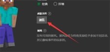 我的世界皮肤编辑器中文版