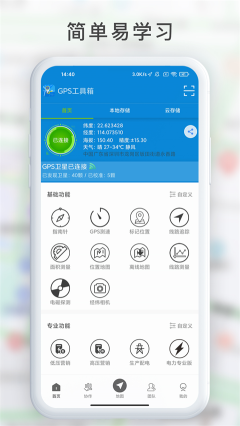 gps工具箱app下载-gps工具箱最新版本下载 v2.9.6安卓版 ئويۇن سۈرىتى 3