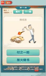 成语全能王官方版下载-成语全能王官方正版下载v1.0.0.1 Тоглоомын зураг 2