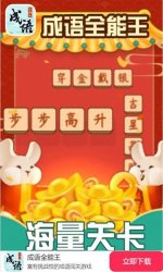 成语全能王官方版下载-成语全能王官方正版下载v1.0.0.1 Тоглоомын зураг 5