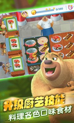 熊出没美食餐厅下载-熊出没美食餐厅2025最新版下载v1.7.0 遊戲截圖 5